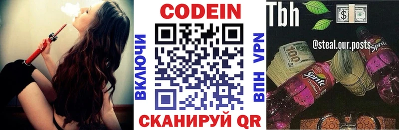 Codein напиток Lean (лин) Нерчинск