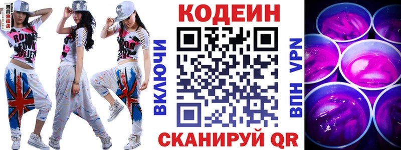 Купить Нерчинск Codein напиток Lean (лин)